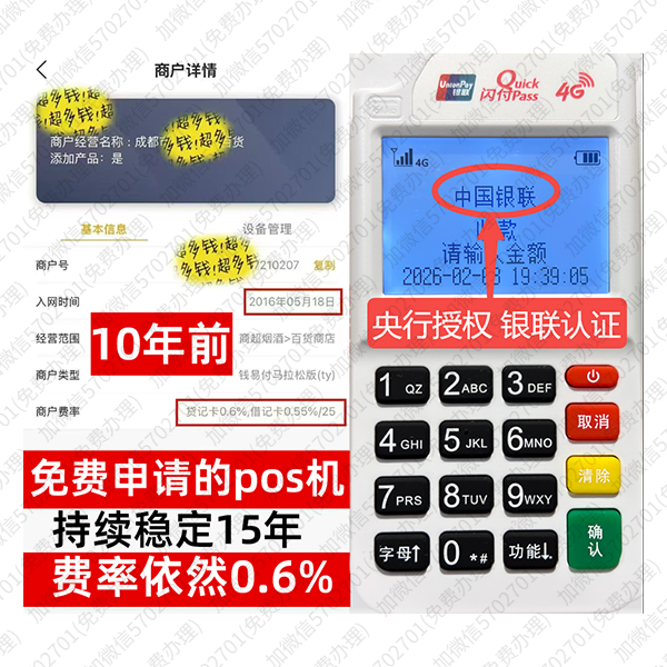 谢通门信用卡套现POS机-费率稳定-个人秒到账-免费领取