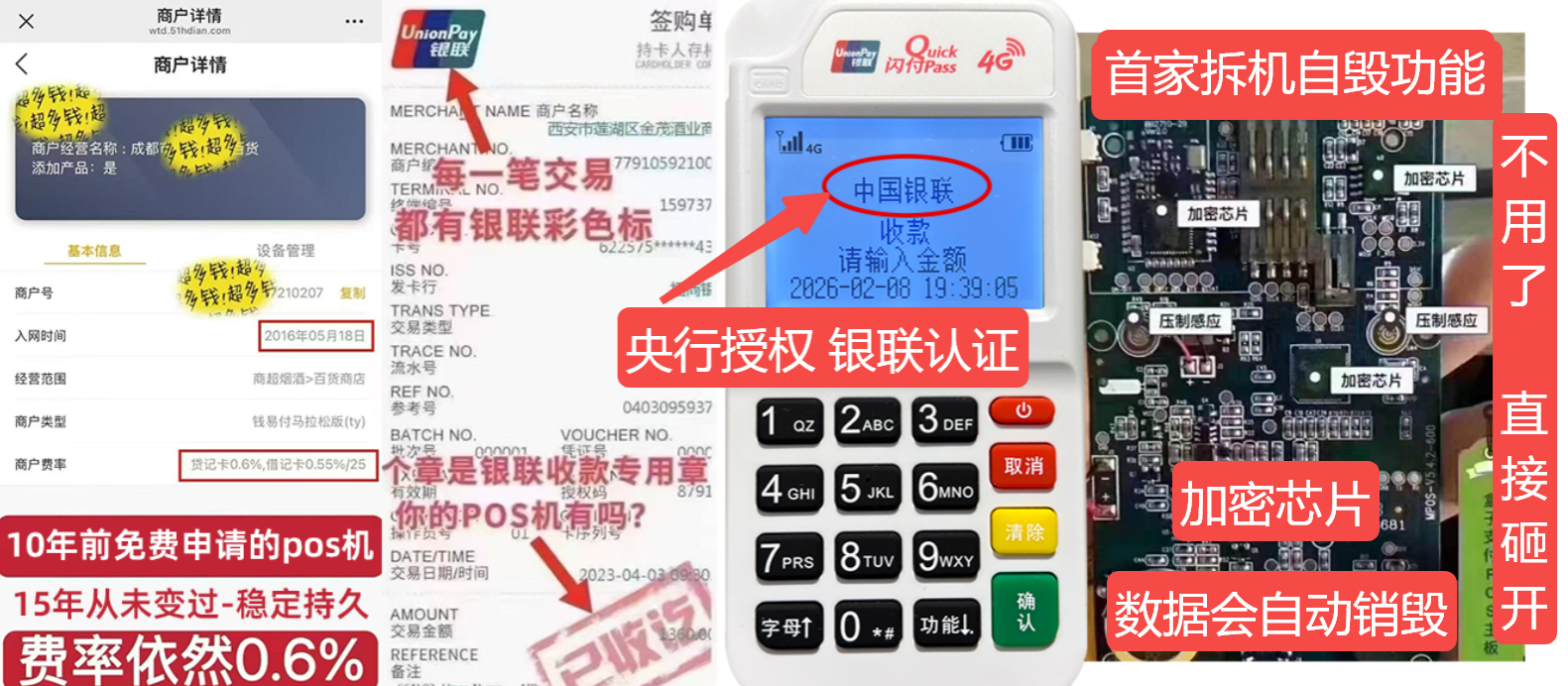 谢通门pos机办理联系方式