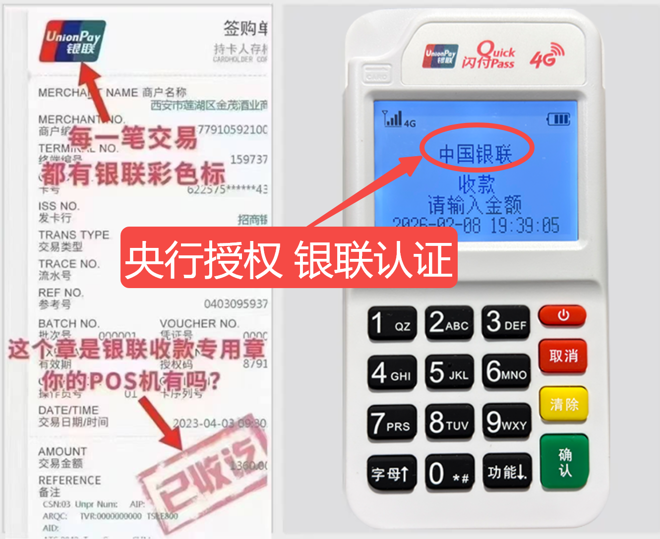 谢通门揭秘高费率陷阱，选择费率稳定且支持秒到账的免费POS机
